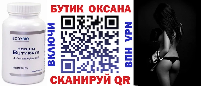 Бутират BDO 33%  Купить где  Энем 